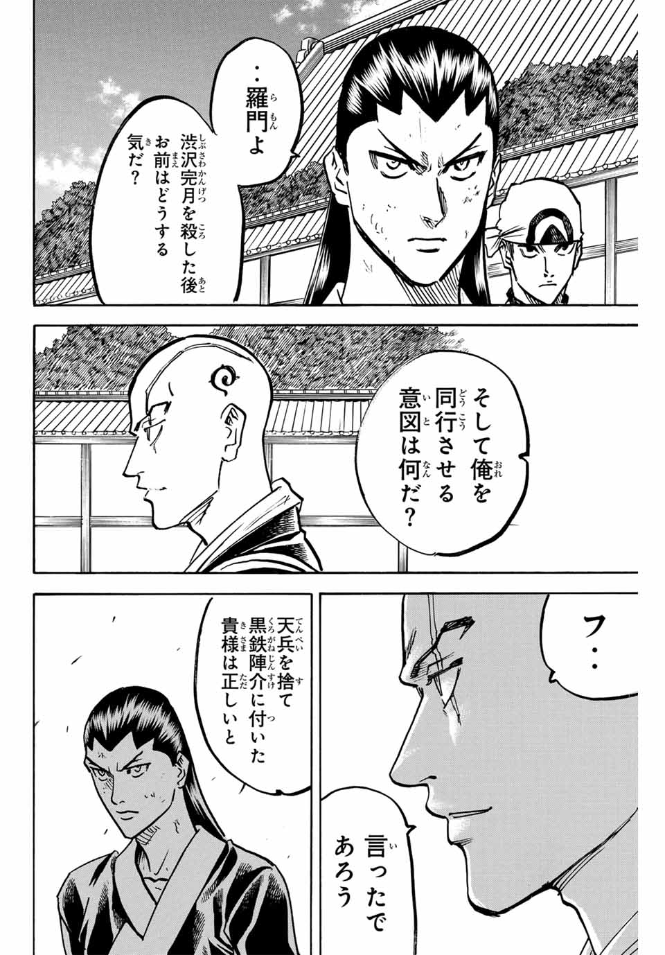 我間乱 ―修羅― 第277話 - Page 2