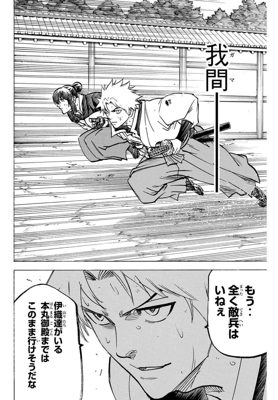 我間乱 ―修羅― 第277話 - Page 8