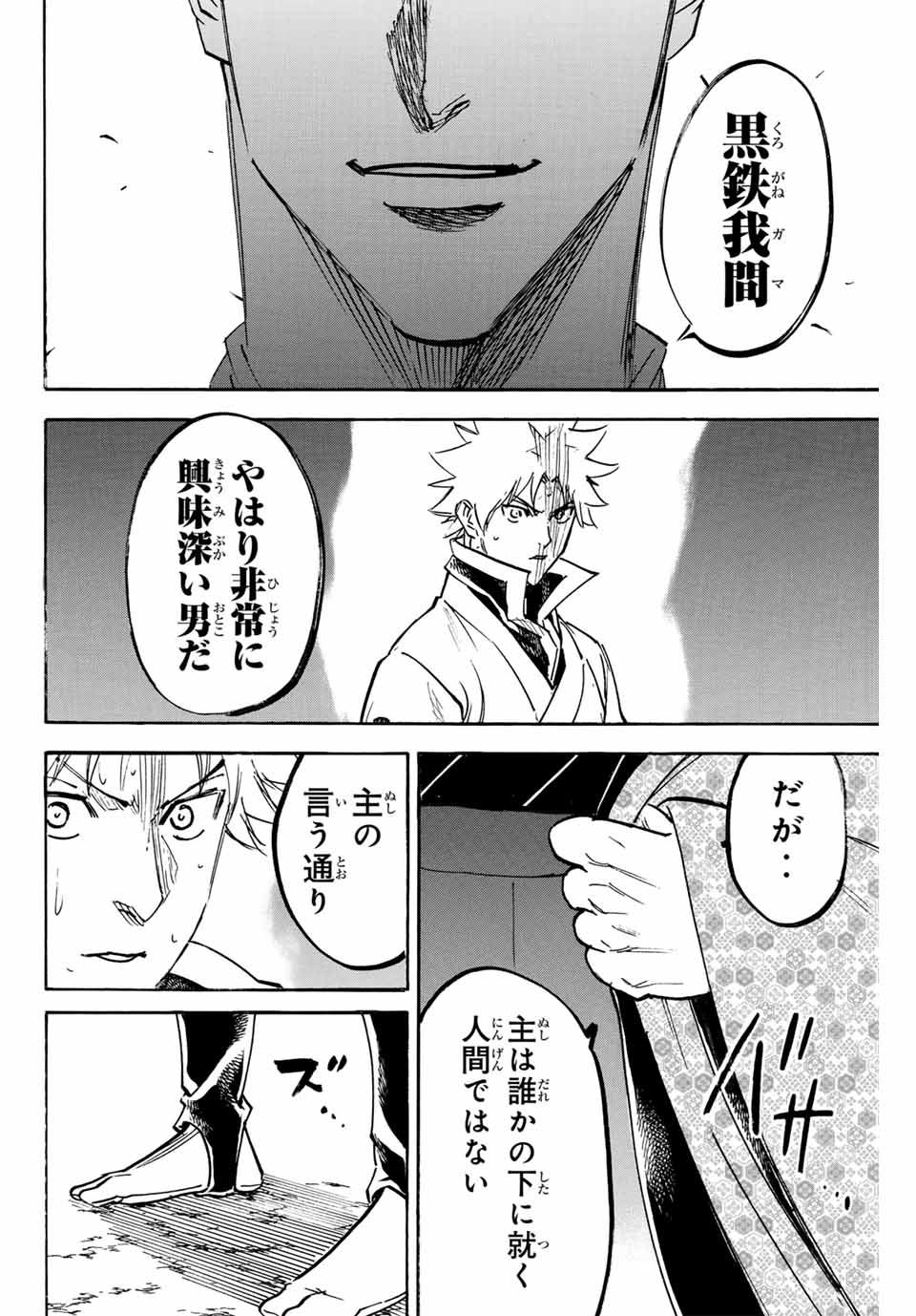 我間乱 ―修羅― 第279話 - Page 4