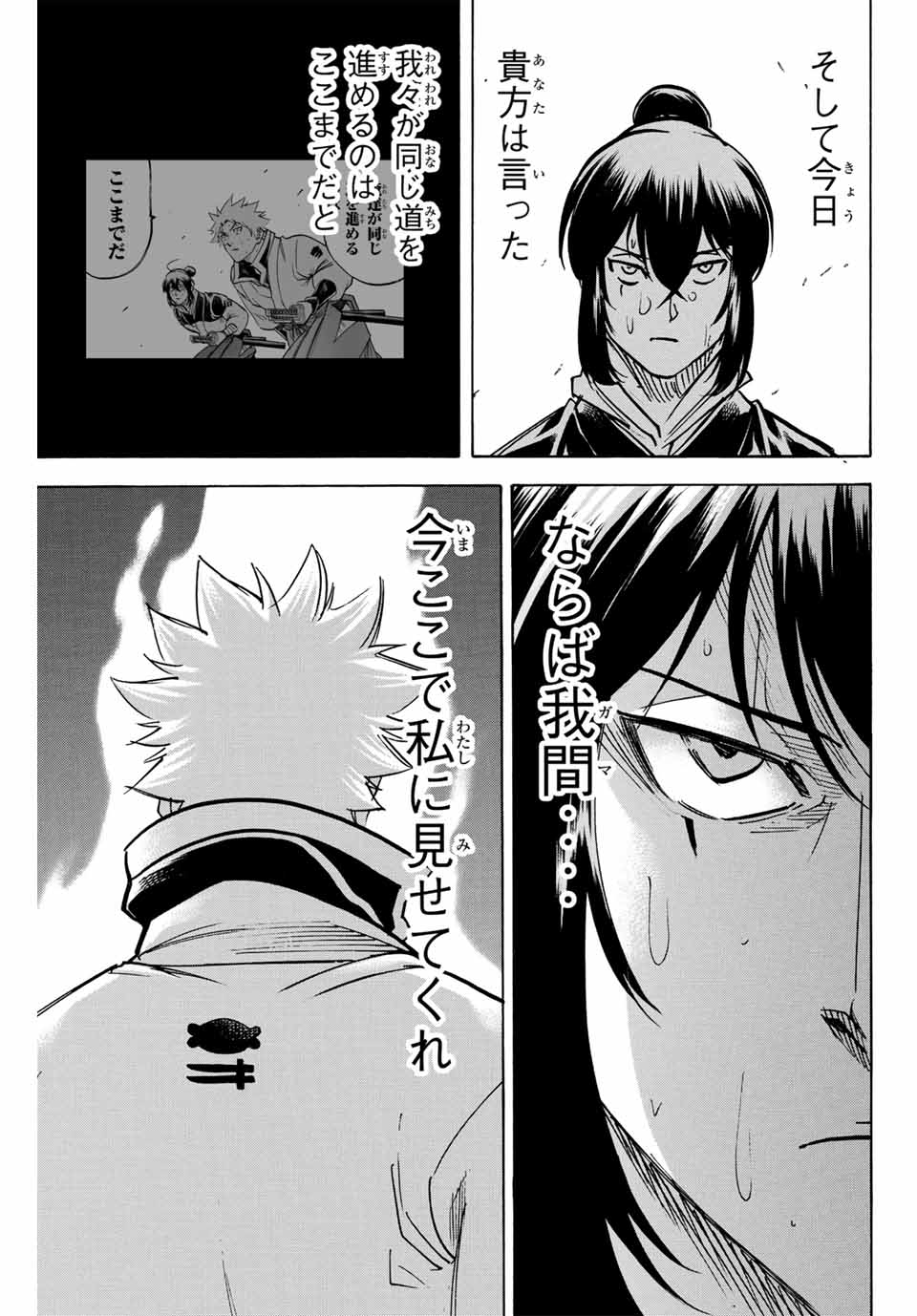 我間乱 ―修羅― 第280話 - Page 5