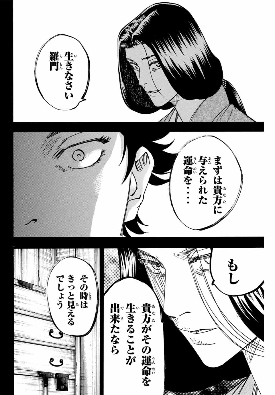 我間乱 ―修羅― 第282話 - Page 12