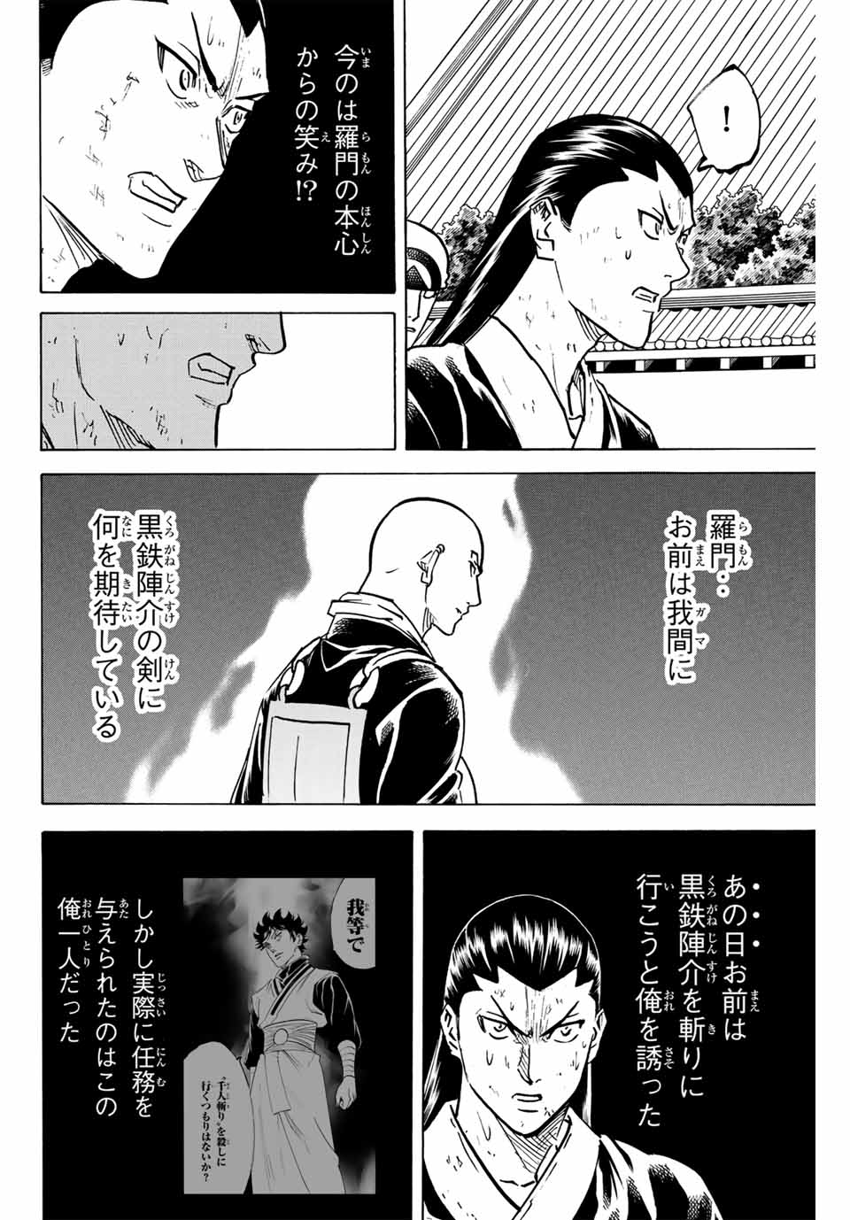 我間乱 ―修羅― 第283話 - Page 18