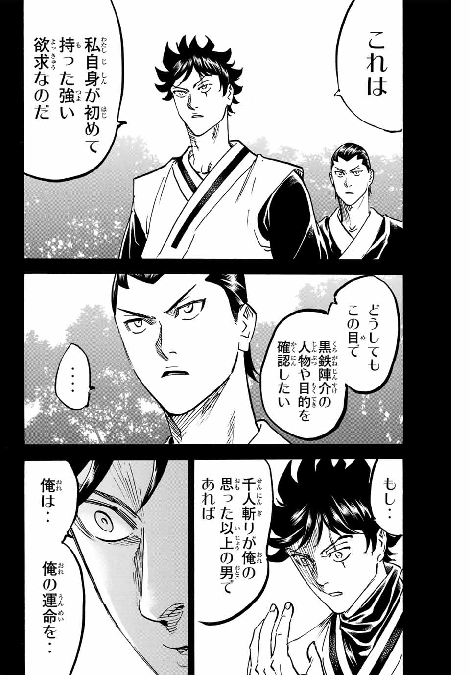 我間乱 ―修羅― 第284話 - Page 4