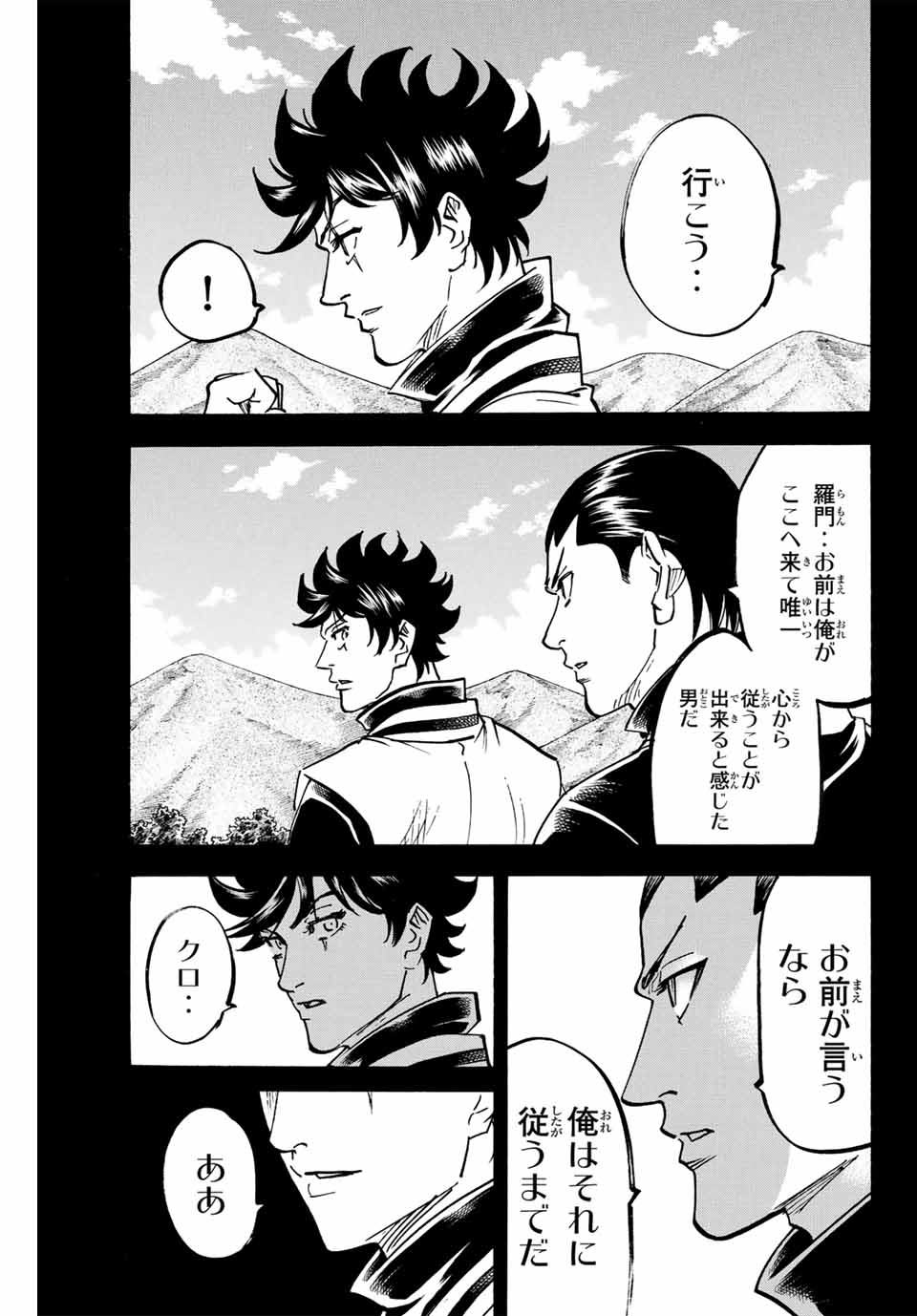 我間乱 ―修羅― 第284話 - Page 5