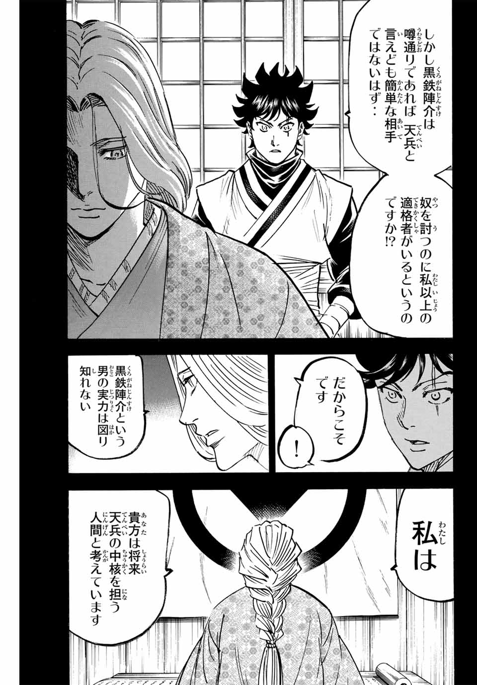 我間乱 ―修羅― 第284話 - Page 7