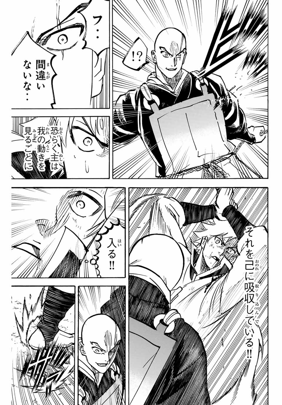 我間乱 ―修羅― 第286話 - Page 3