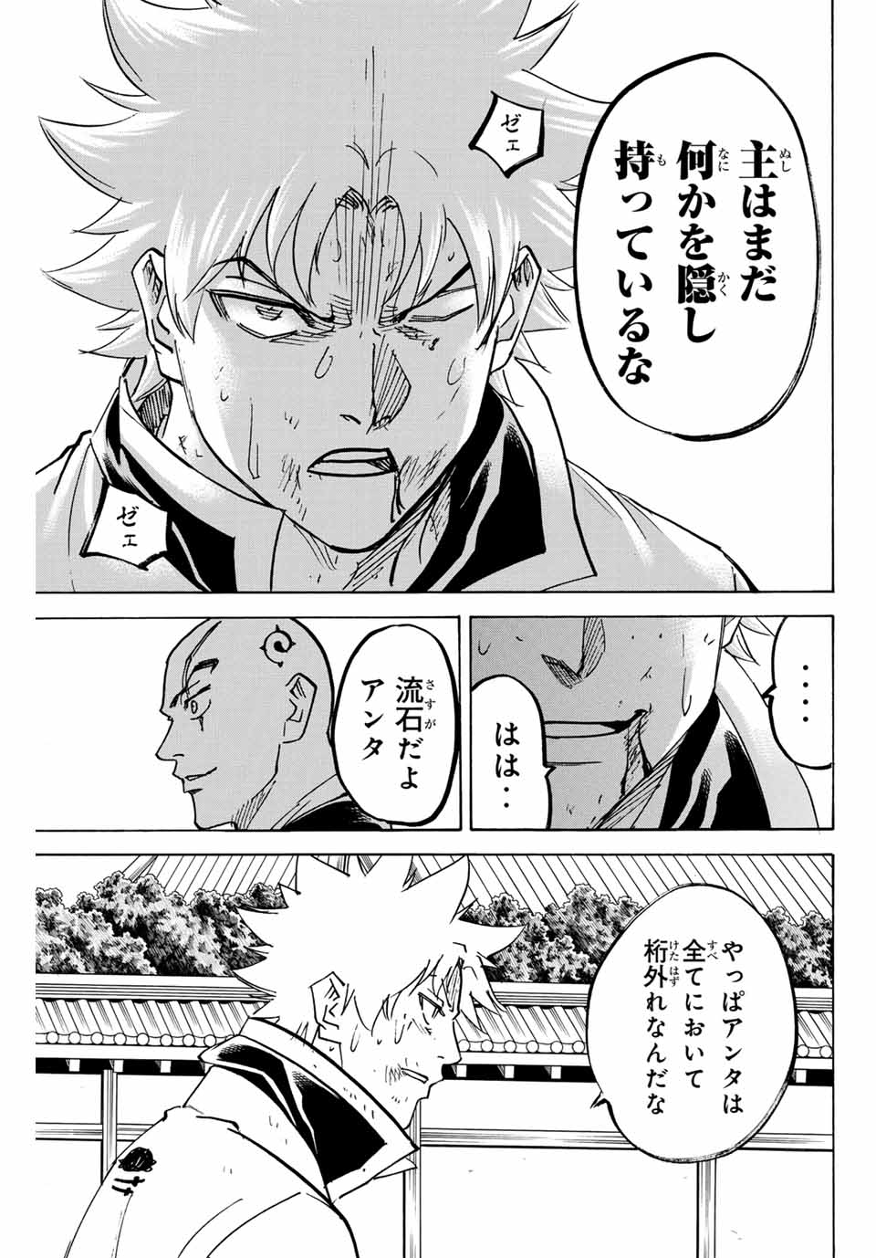 我間乱 ―修羅― 第287話 - Page 15