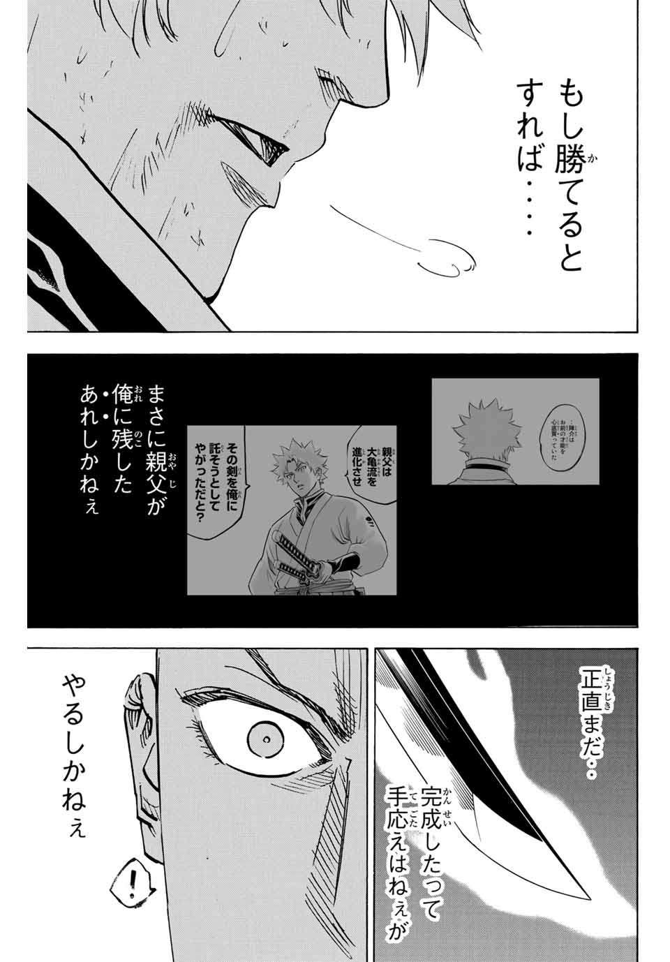 我間乱 ―修羅― 第287話 - Page 17