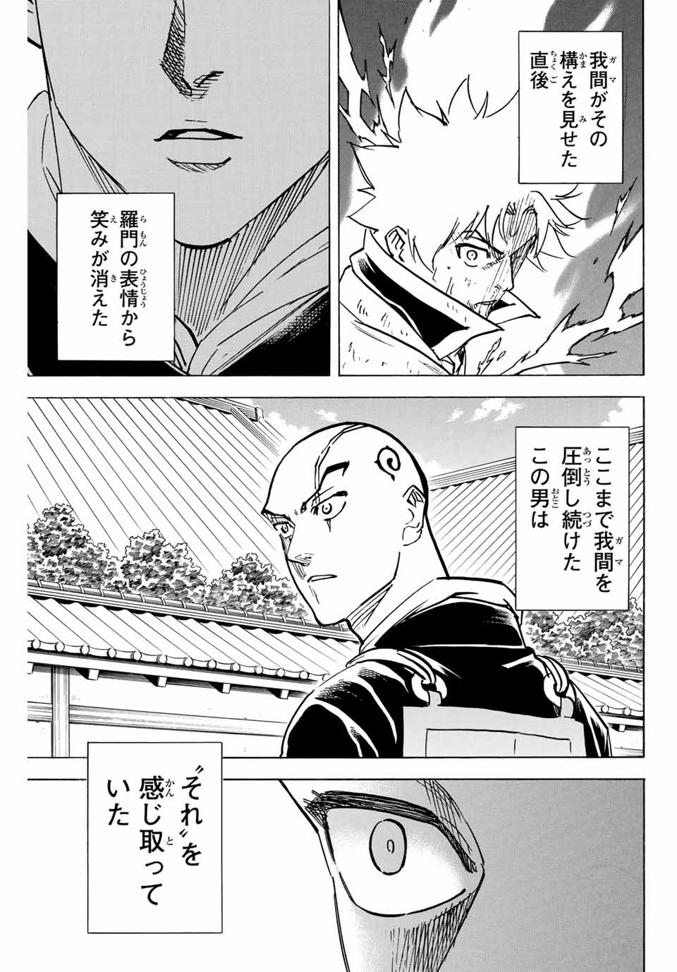 我間乱 ―修羅― 第288話 - Page 17