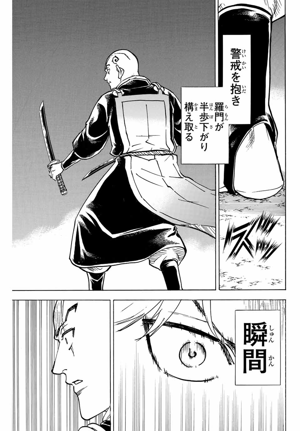 我間乱 ―修羅― 第288話 - Page 19