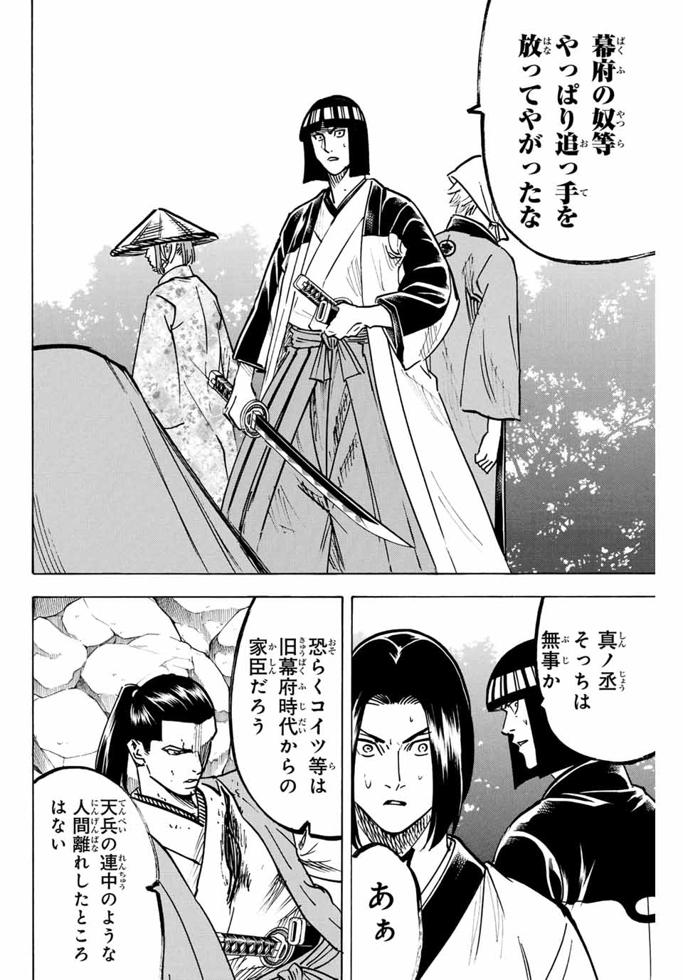 我間乱 ―修羅― 第291話 - Page 2