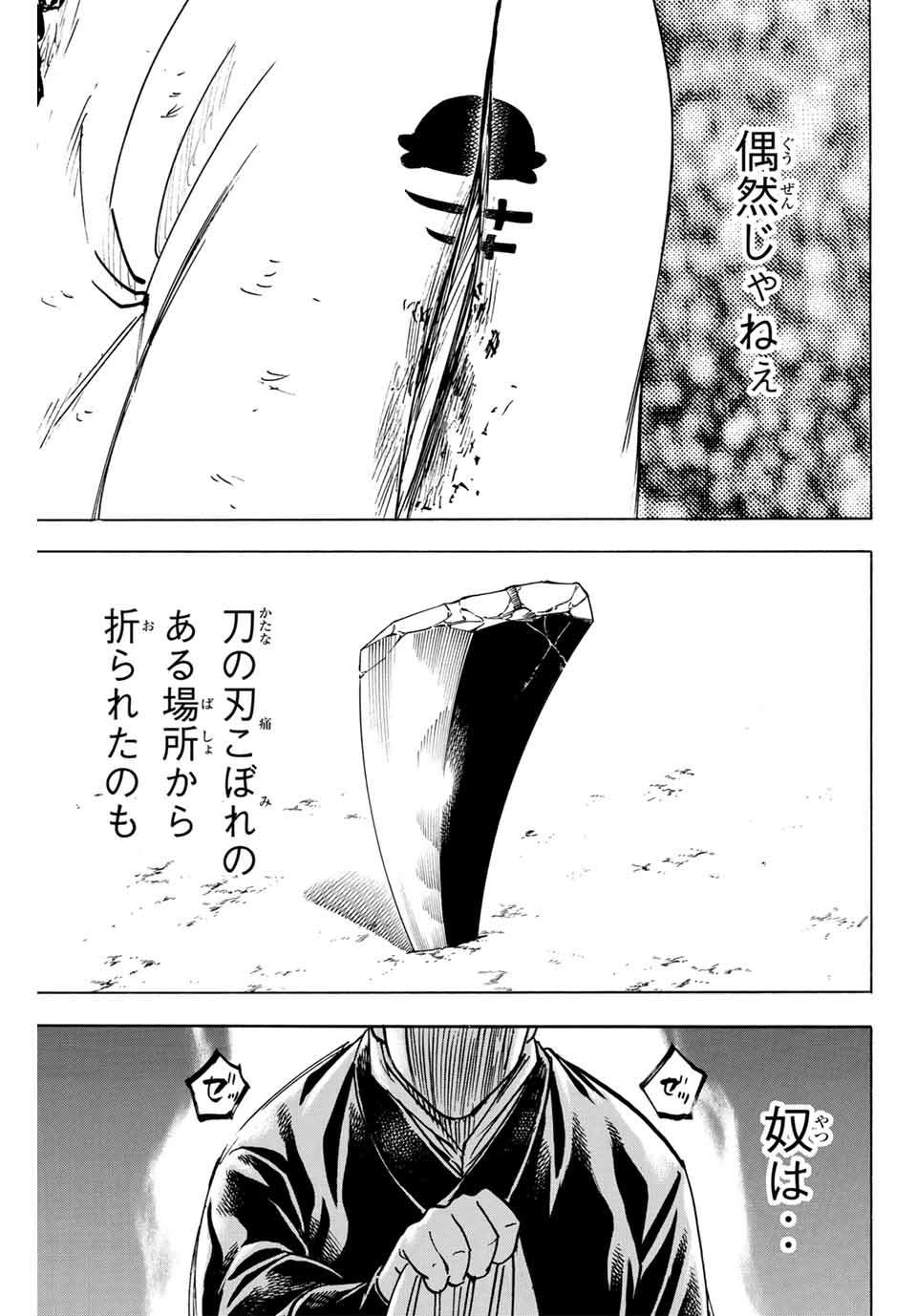 我間乱 ―修羅― 第291話 - Page 9