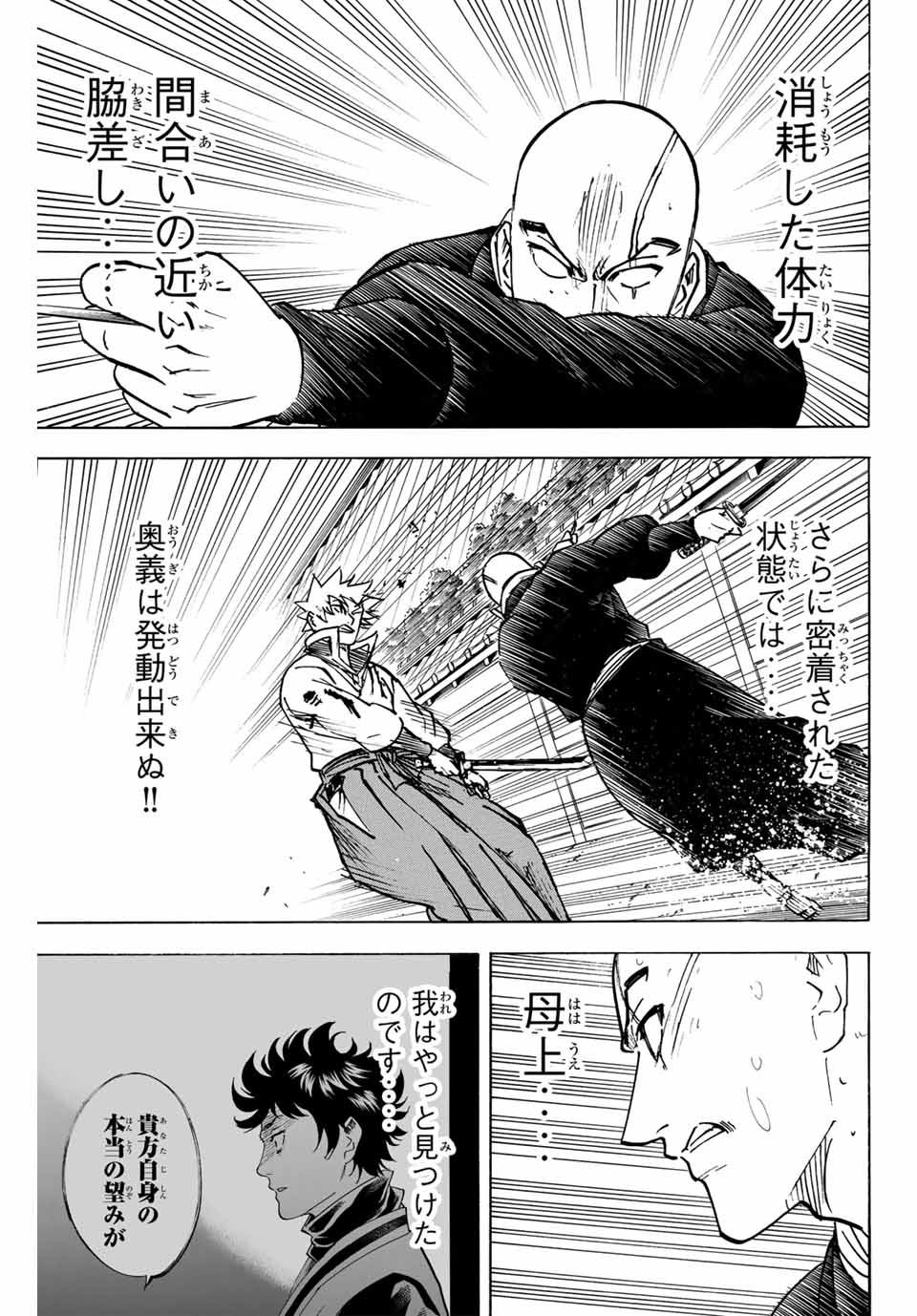 我間乱 ―修羅― 第293話 - Page 11