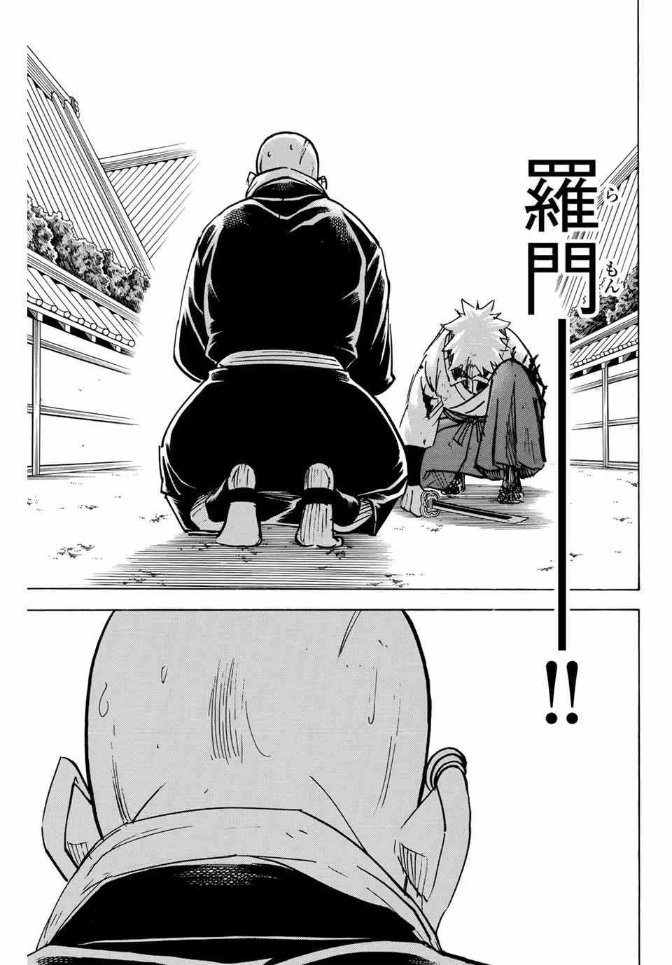 我間乱 ―修羅― 第295話 - Page 9