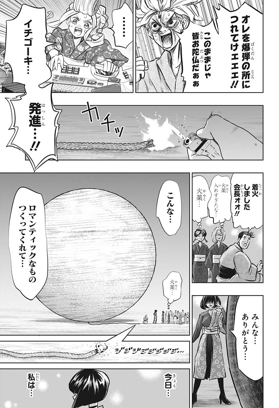 イチゴーキ！操縦中 第12話 - Page 9