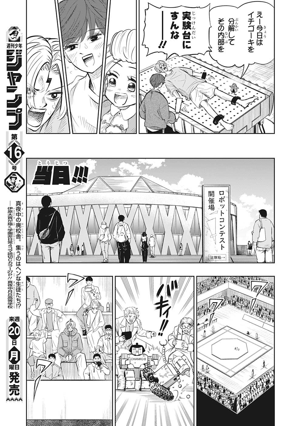 イチゴーキ！操縦中 第14話 - Page 7