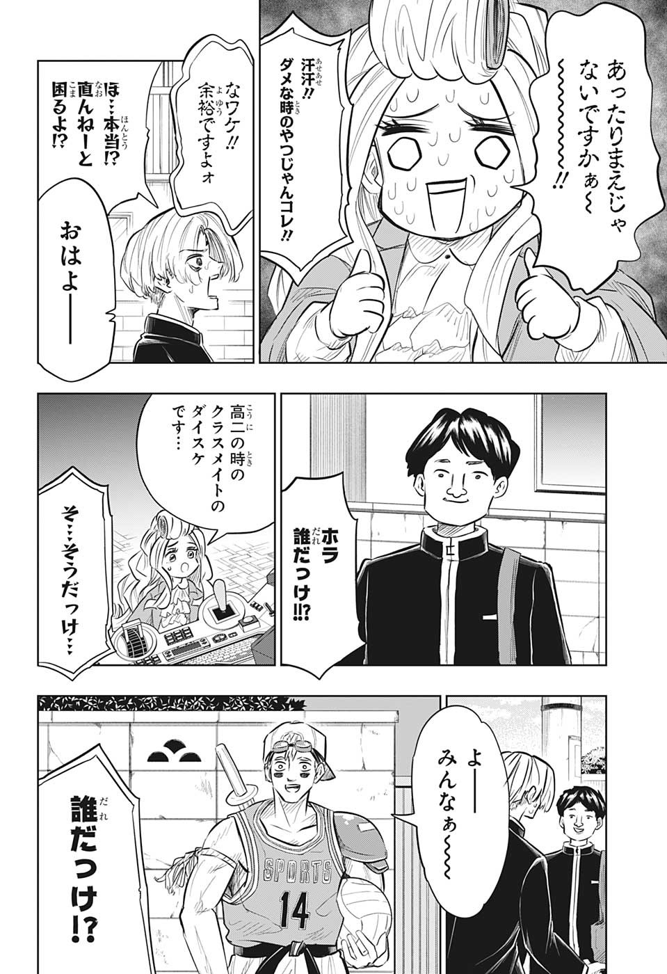 イチゴーキ！操縦中 第15話 - Page 6