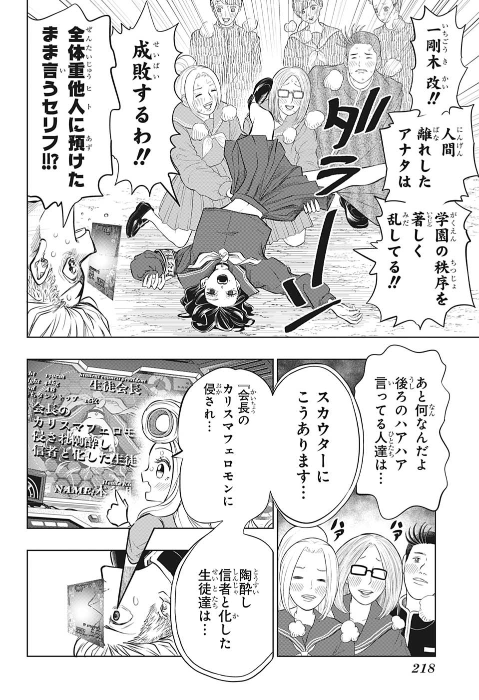 イチゴーキ！操縦中 第5話 - Page 6