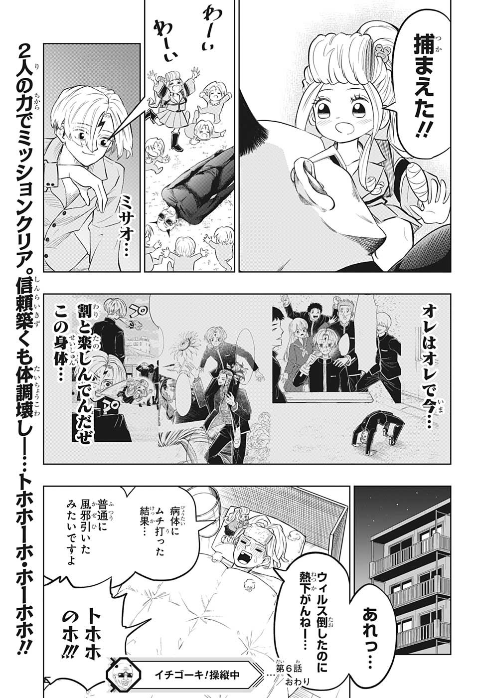 イチゴーキ！操縦中 第6話 - Page 17