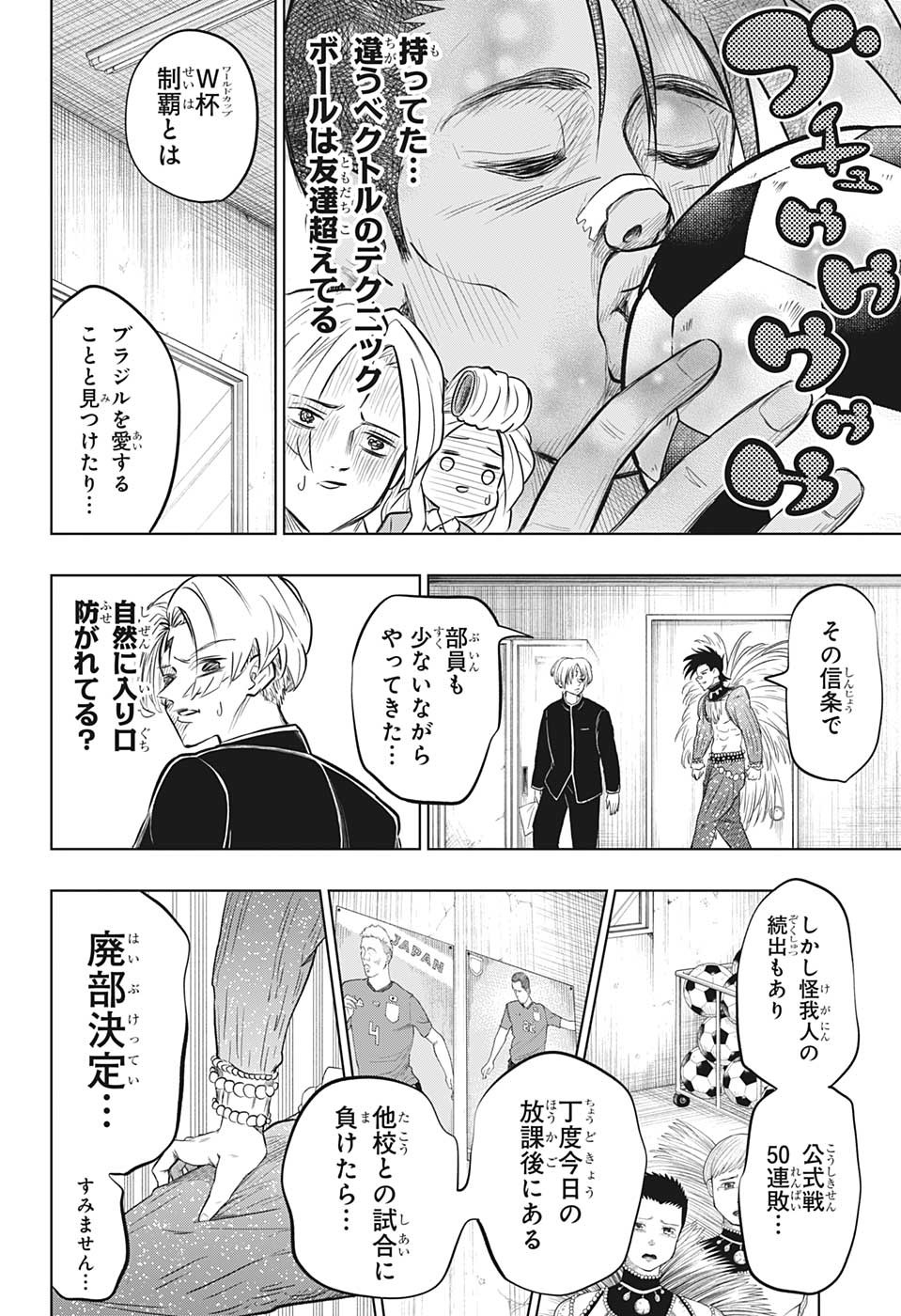 イチゴーキ！操縦中 第7話 - Page 6