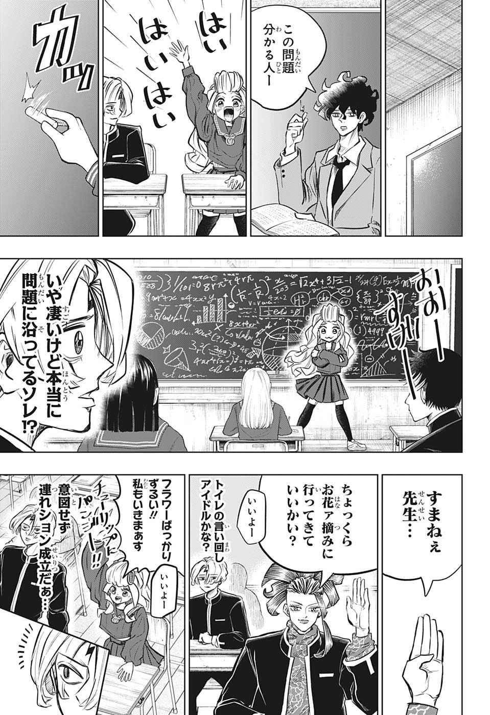 イチゴーキ！操縦中 第9話 - Page 7