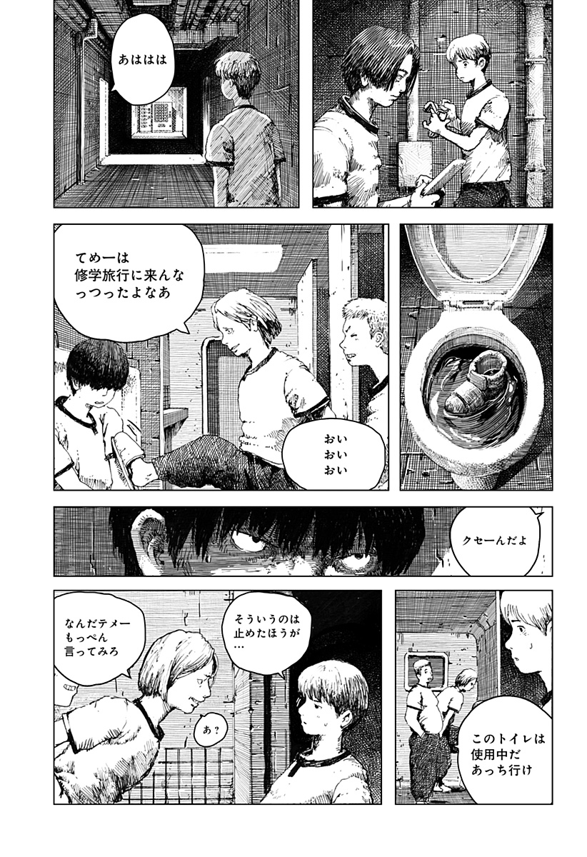 リバイアサン 第1話 - Page 13