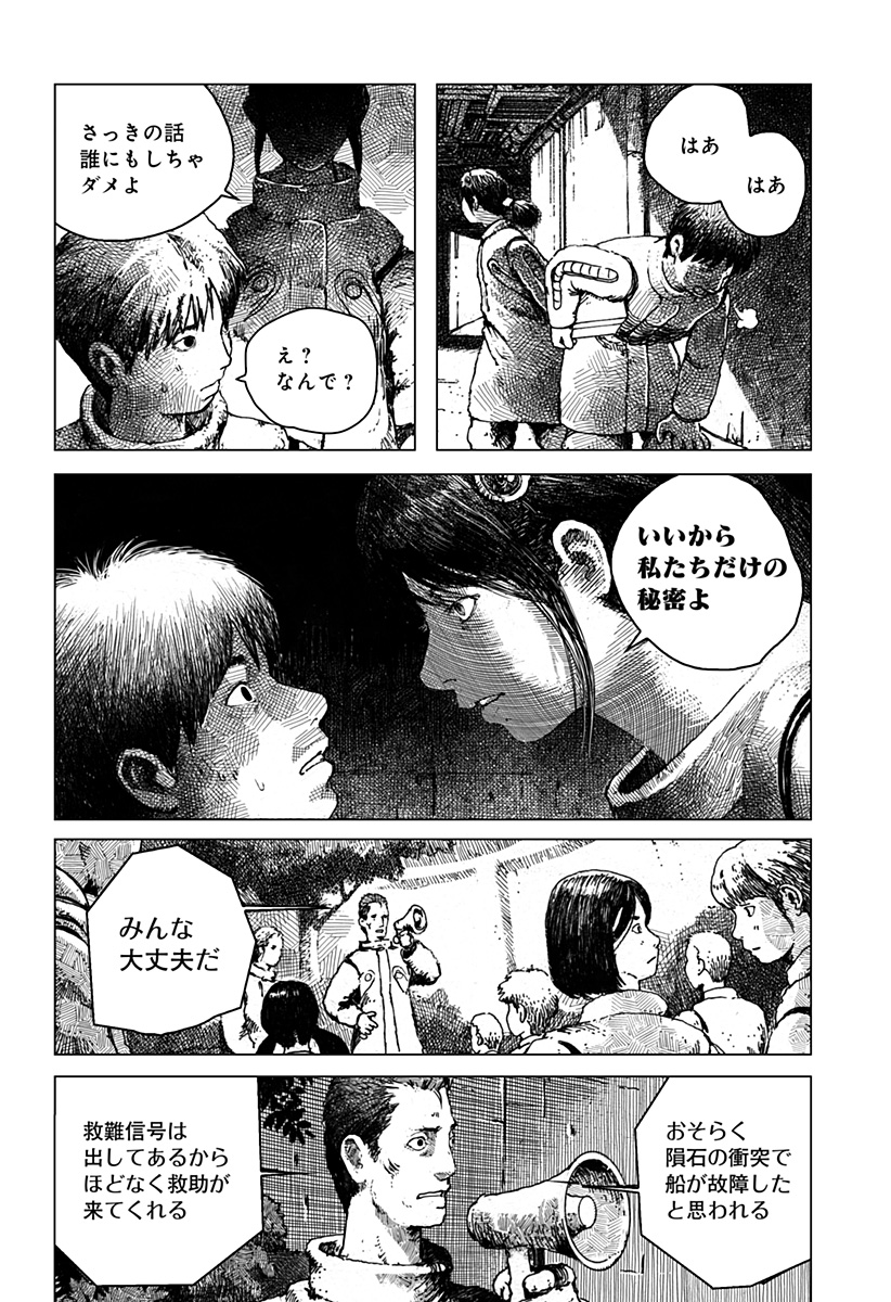 リバイアサン 第1話 - Page 38