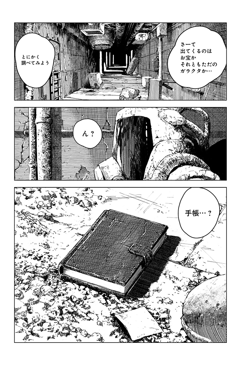 リバイアサン 第1話 - Page 8