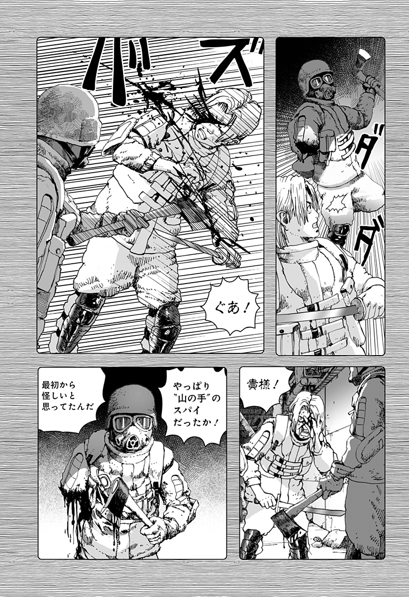 リバイアサン 第11話 - Page 12