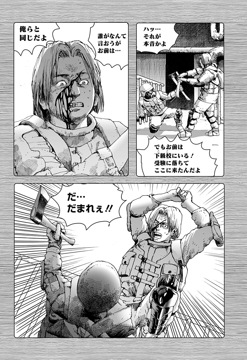 リバイアサン 第11話 - Page 15
