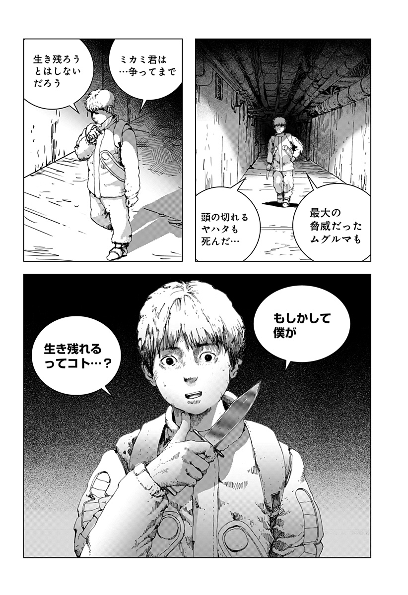 リバイアサン 第11話 - Page 19