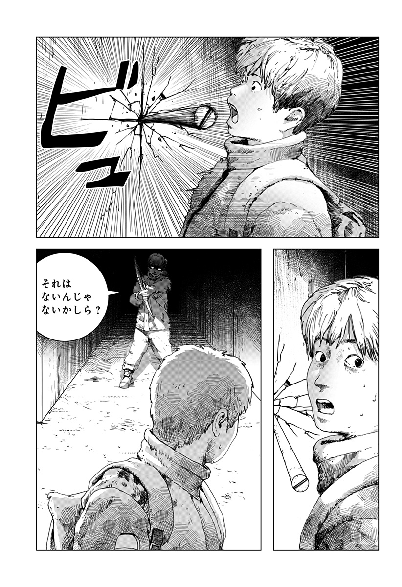 リバイアサン 第11話 - Page 20