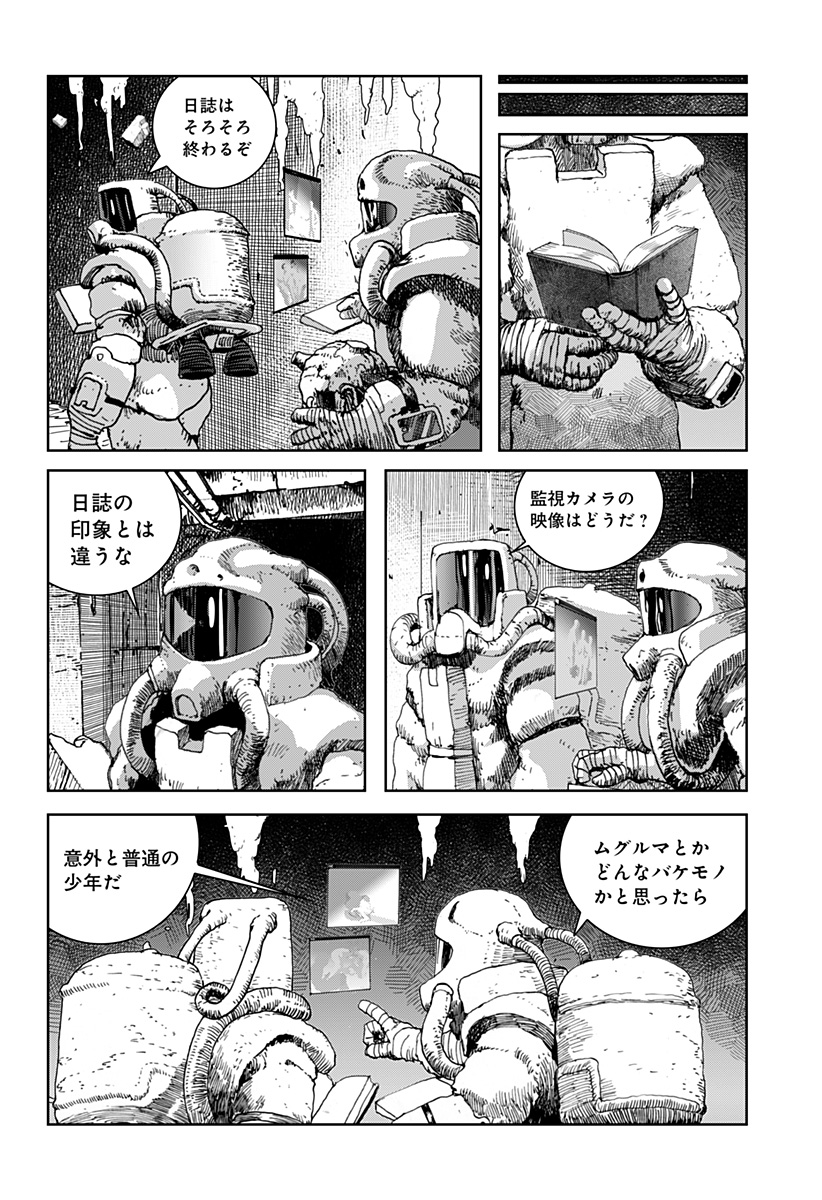 リバイアサン 第11話 - Page 27