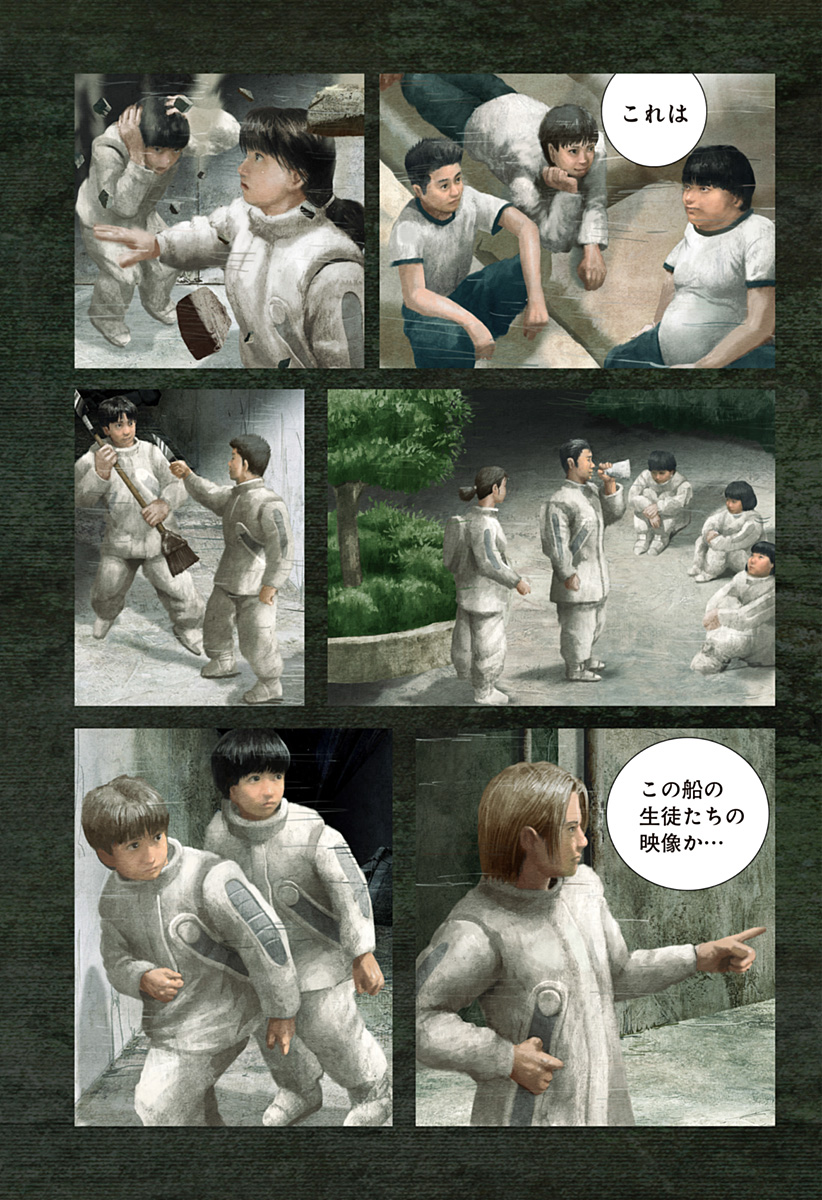 リバイアサン 第11話 - Page 4