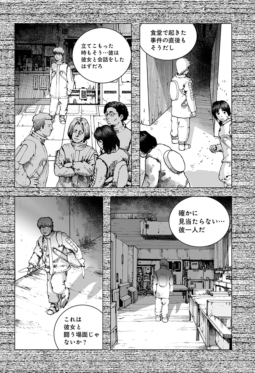 リバイアサン 第11話 - Page 31