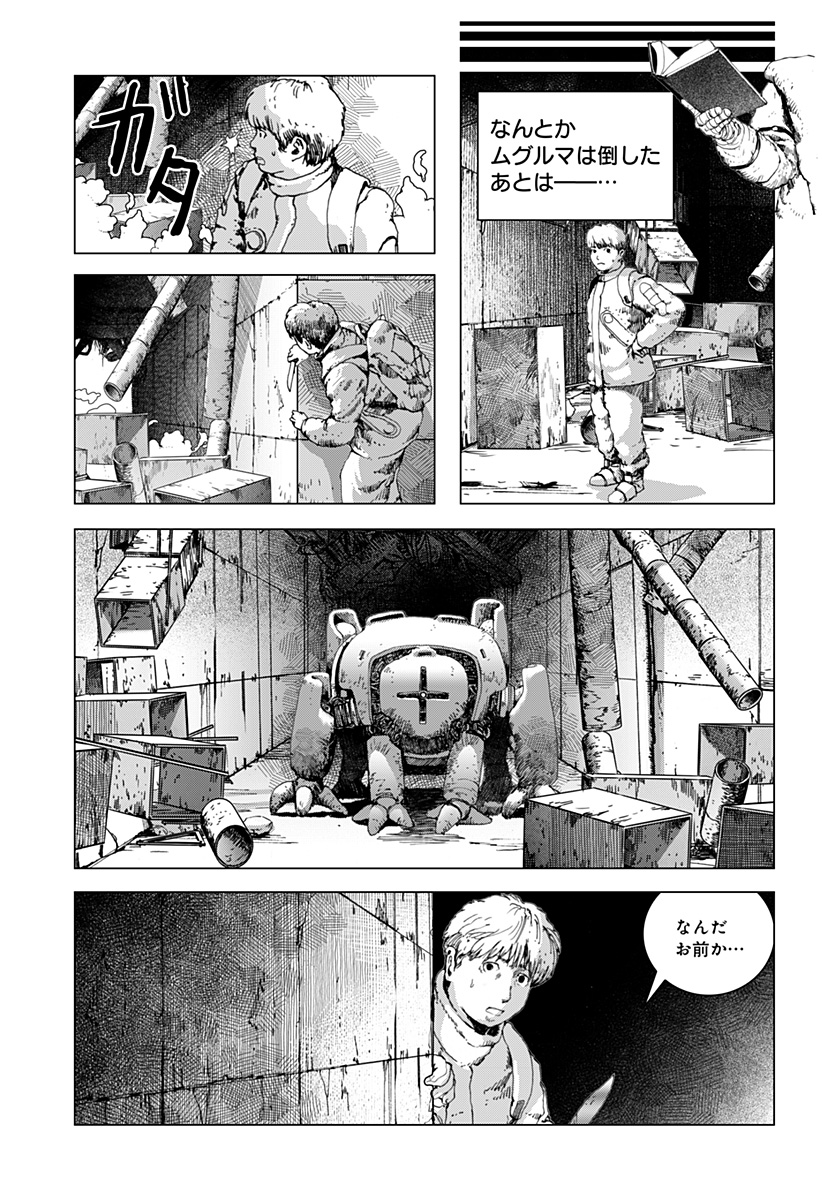 リバイアサン 第11話 - Page 6