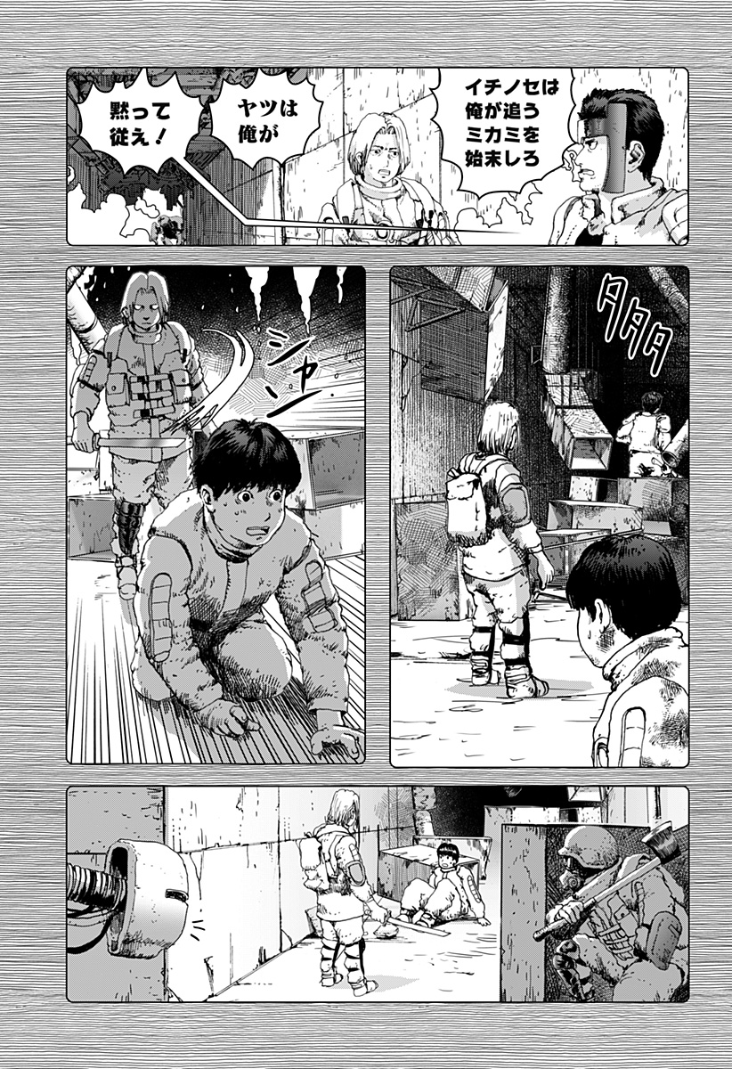 リバイアサン 第11話 - Page 8