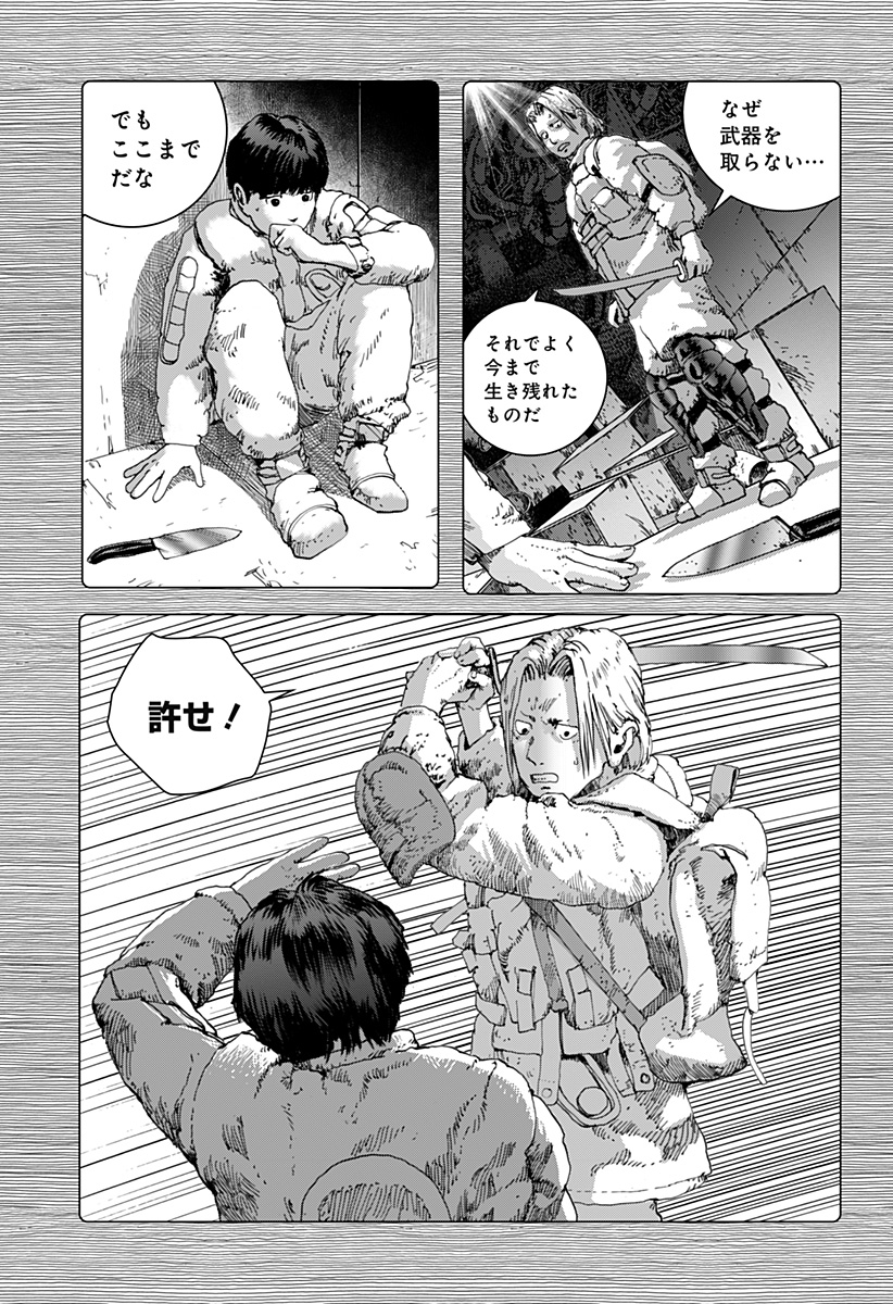 リバイアサン 第11話 - Page 10