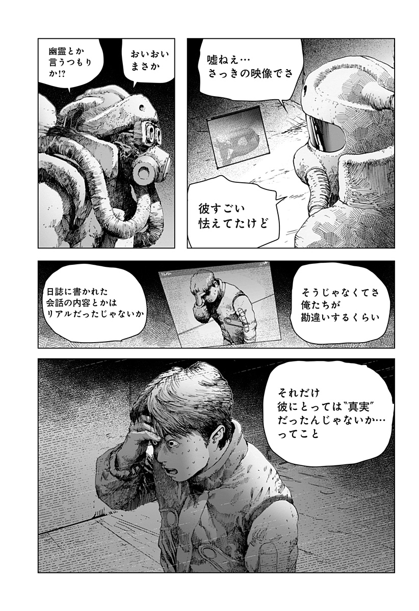 リバイアサン 第12話 - Page 20