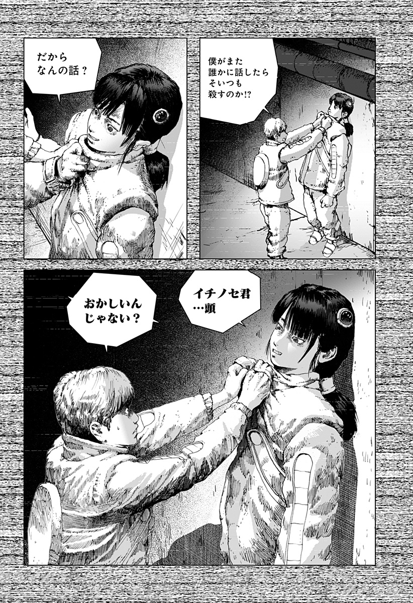 リバイアサン 第12話 - Page 5