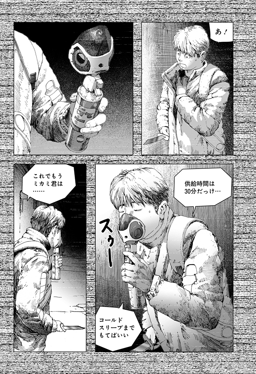 リバイアサン 第13話 - Page 13
