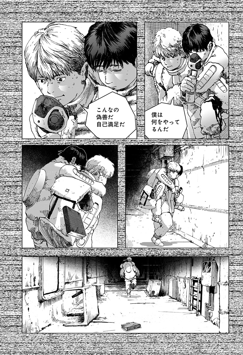 リバイアサン 第13話 - Page 16