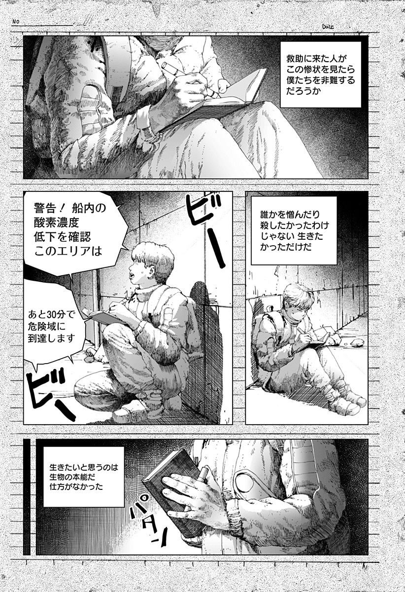 リバイアサン 第13話 - Page 3