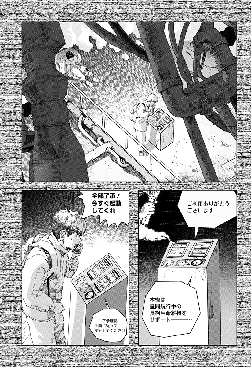 リバイアサン 第13話 - Page 24