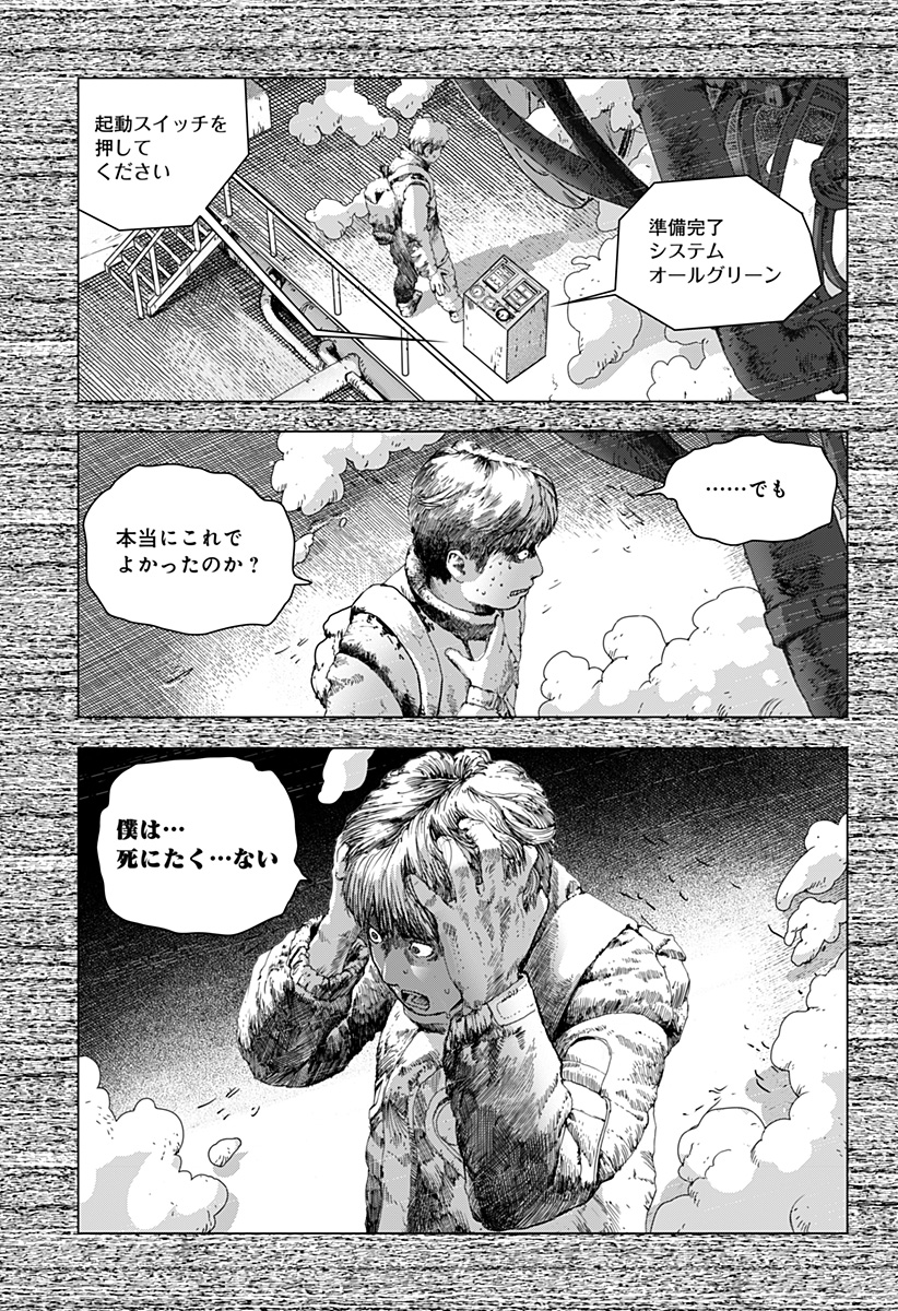 リバイアサン 第13話 - Page 26