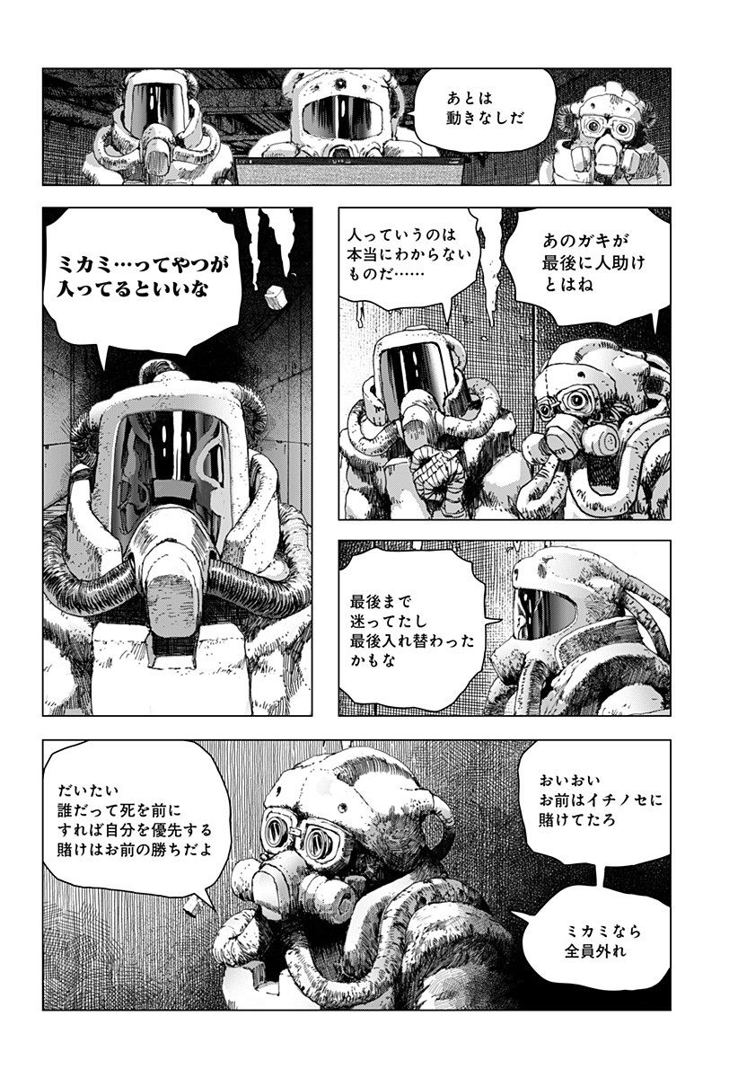 リバイアサン 第13話 - Page 29