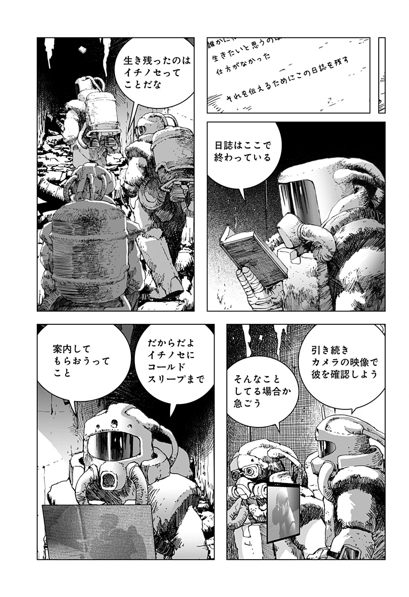 リバイアサン 第13話 - Page 4
