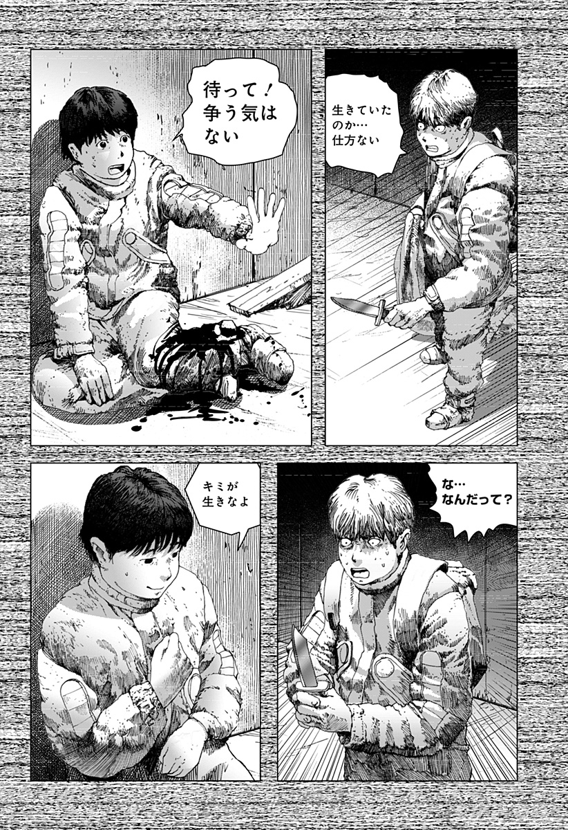 リバイアサン 第13話 - Page 7