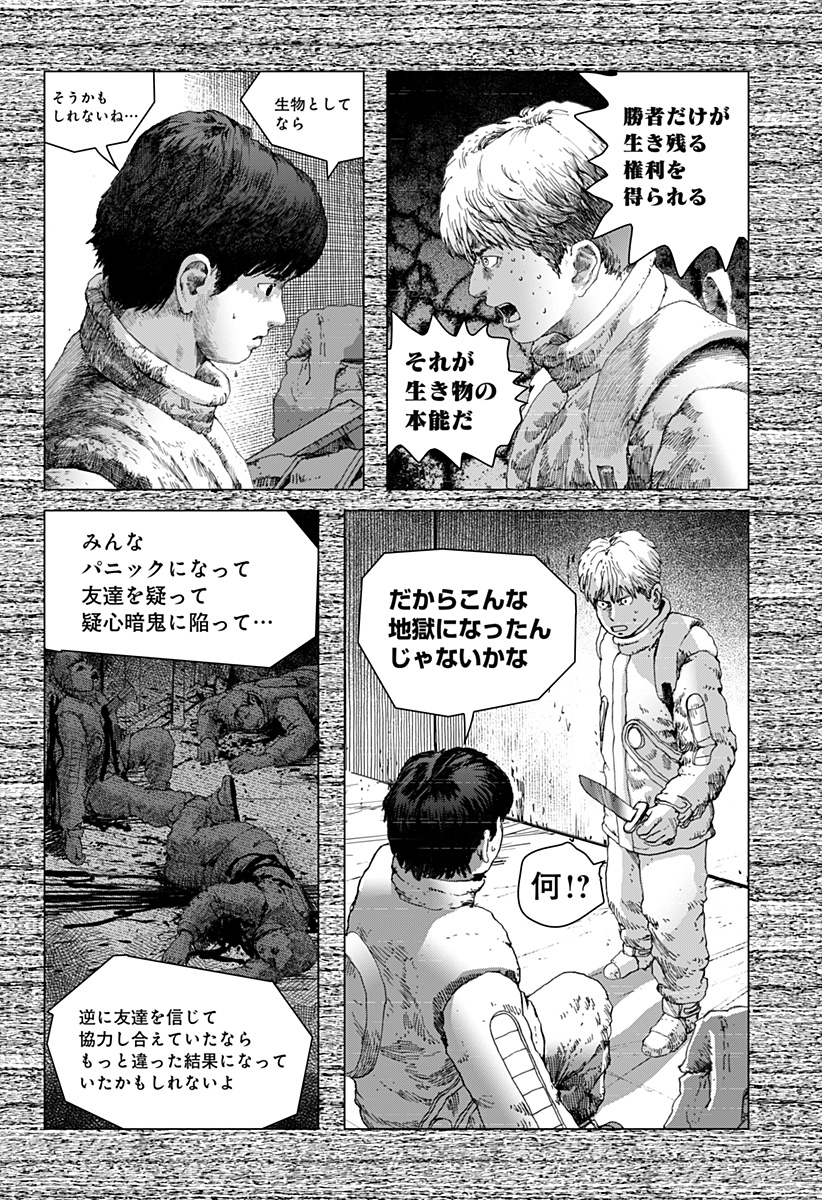 リバイアサン 第13話 - Page 9