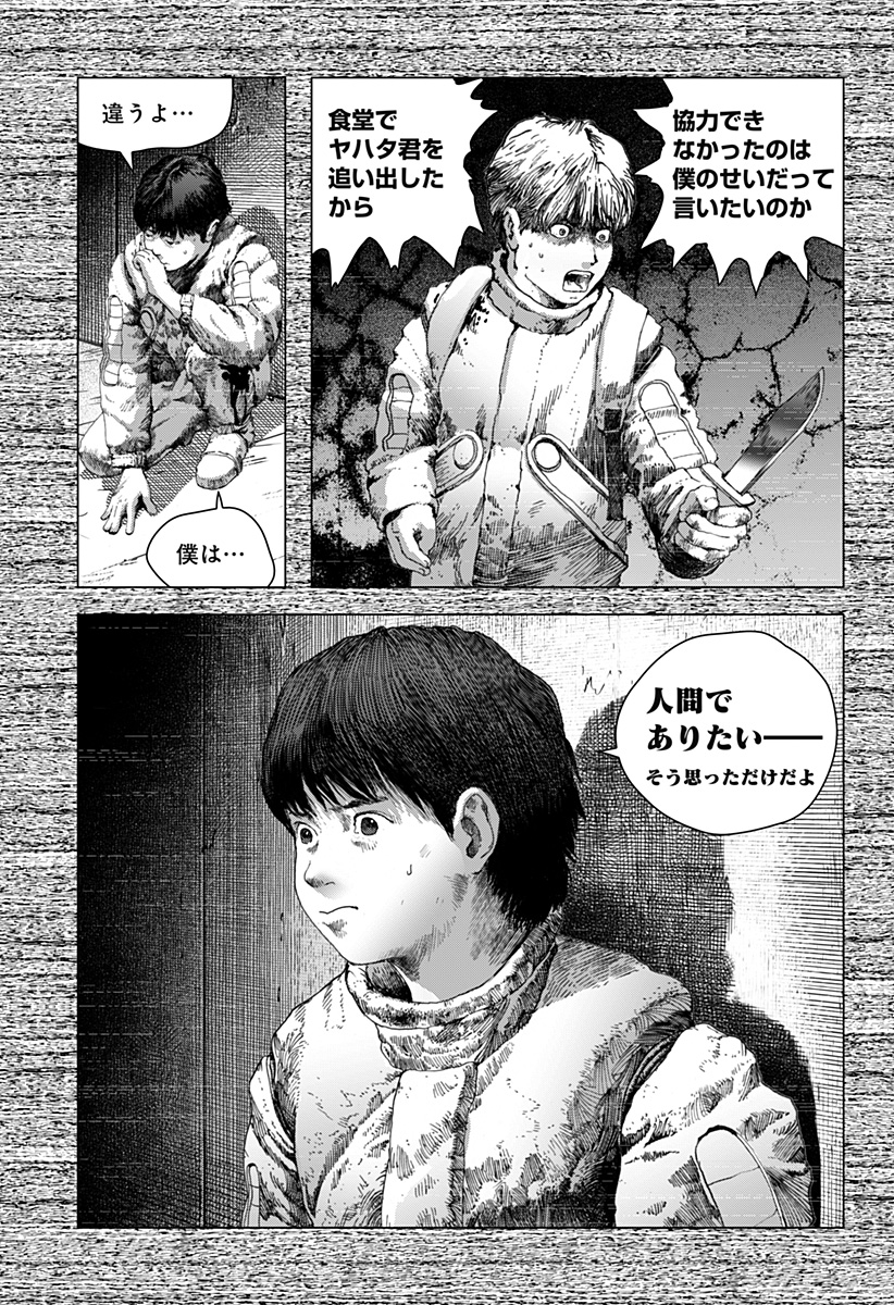 リバイアサン 第13話 - Page 10